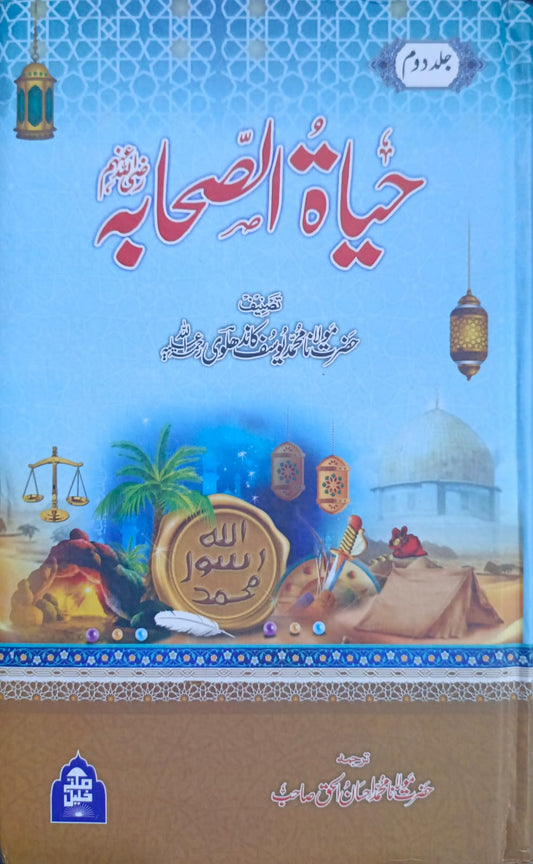 Hayat Us Sahaba 3 Vol. Complete Set <br> حیاۃ الصحابہ 3 جلد مکمل سیٹ