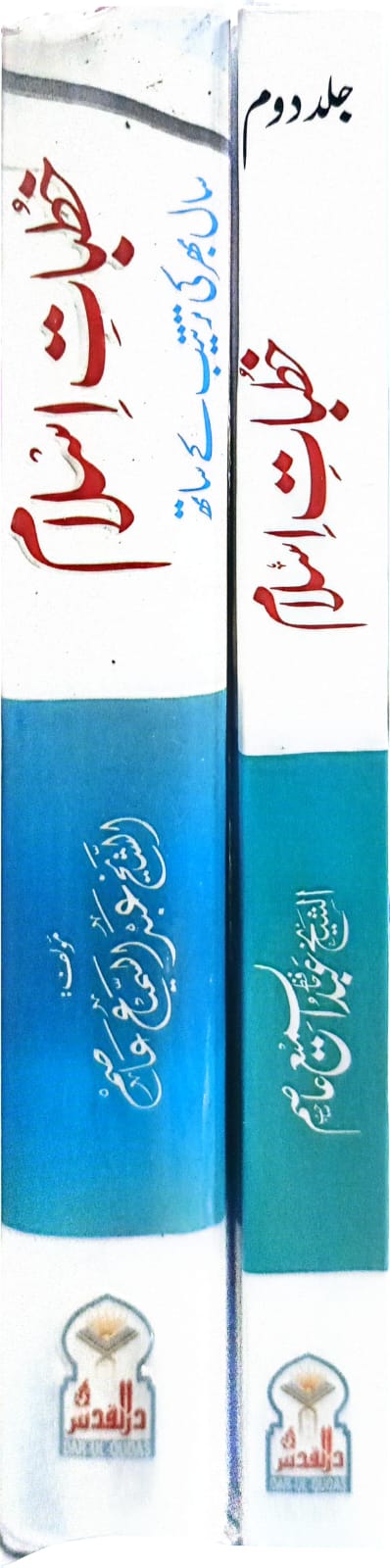 Khutbat e Islam 2 Vol. Complete Set <br> خطبات اسلام 2 جلد مکمل سیٹ