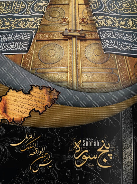 Panj Surah <br> پنج سورہ