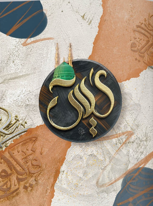 Surah Yaseen <br> سورة يس