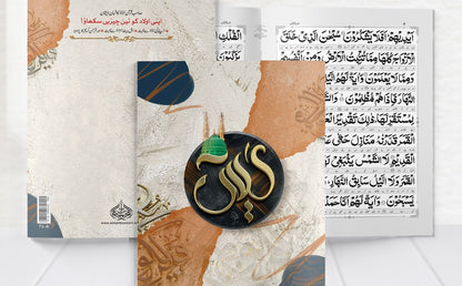 Surah Yaseen <br> سورة يس