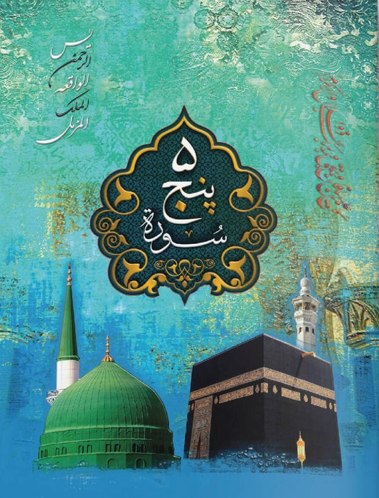 Panj Surah <br> پنج سورہ