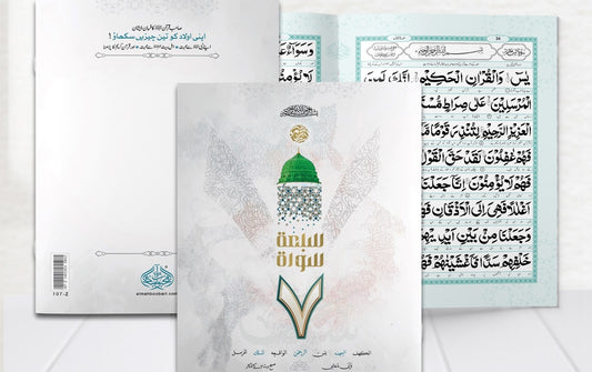 7 Surah <br> سورہ 7