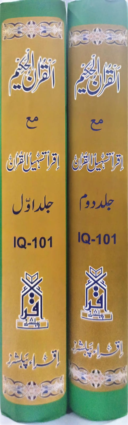 Iqra Tashil Ul Quran <br> اقراء تسہیل القرآن