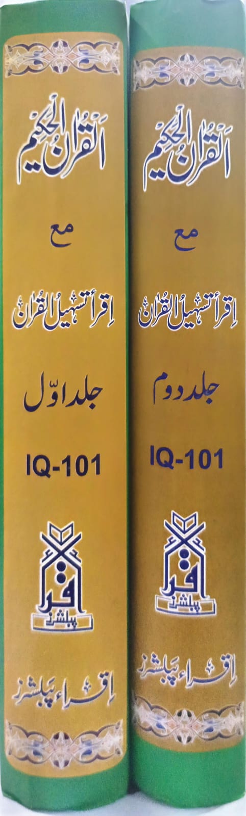 Iqra Tashil Ul Quran <br> اقراء تسہیل القرآن