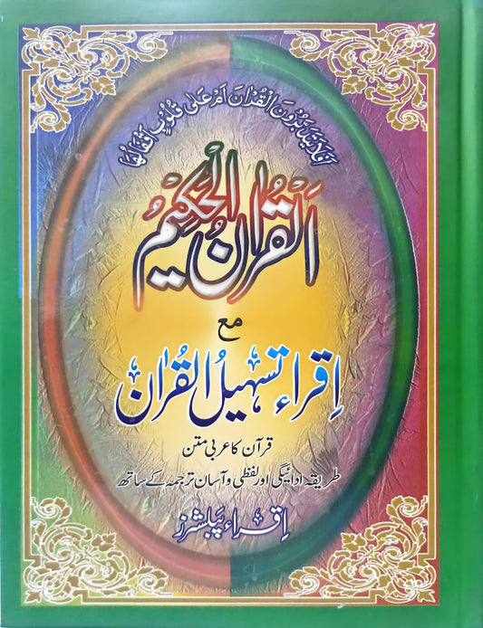 Iqra Tashil Ul Quran <br> اقراء تسہیل القرآن