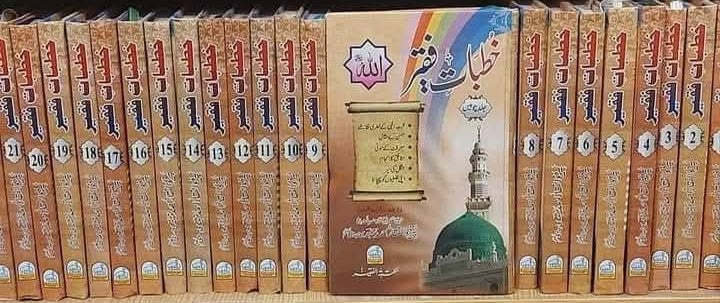 Khutbat e Faqeer <br> خطبات فقیر
