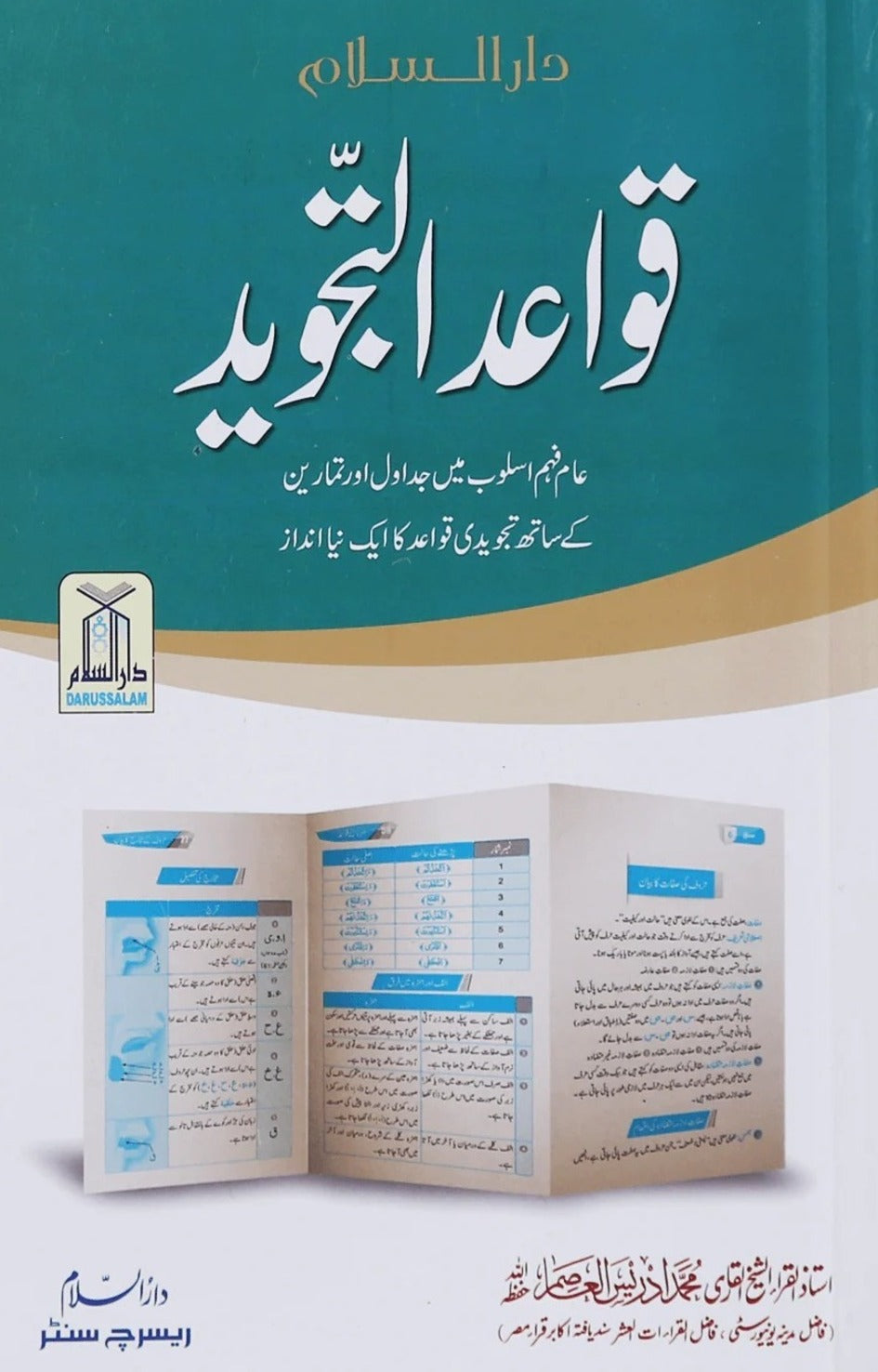 Qawaid Al Tajweed <br> قواعد التجوید