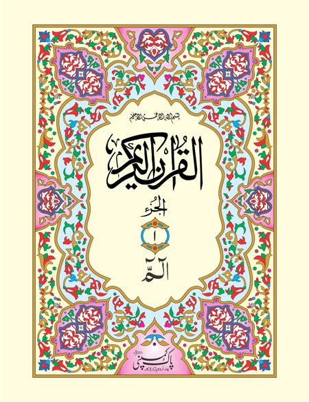 Quran e Majeed (30 Para Set) 95/S <br> قرآن مجید (30 پارہ سیٹ)