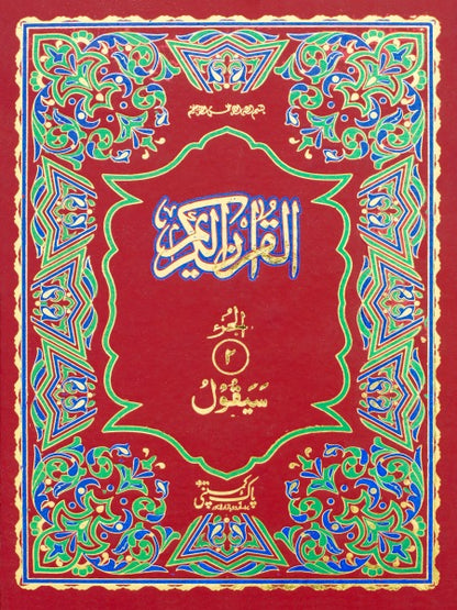 Quran e Majeed (30 Para Set) 99/AS <br> قرآن مجید (30 پارہ سیٹ)