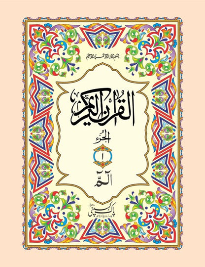 Quran e Majeed (30 Para Set) 97/SA <br> قرآنِ مجید (30 پارہ سیٹ)