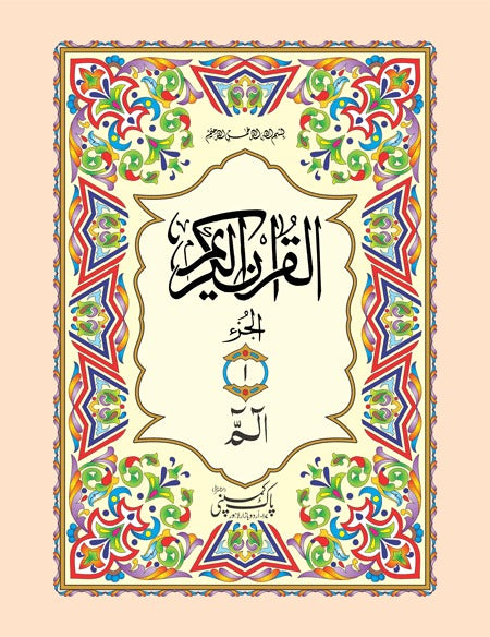 Quran e Majeed (30 Para Set) 97/SA <br> قرآنِ مجید (30 پارہ سیٹ)