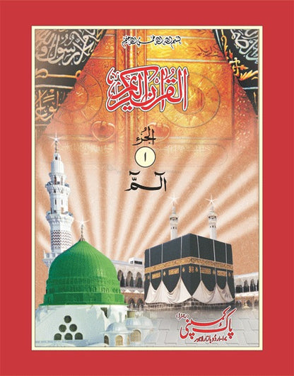 Quran e Majeed (30 Para Set) 16/S <br> قرآنِ مجید (30 پارہ سیٹ)