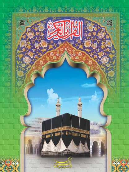 Quran e Majeed (30 Para Set) 78 <br> قرآنِ مجید (30 پارہ سیٹ)