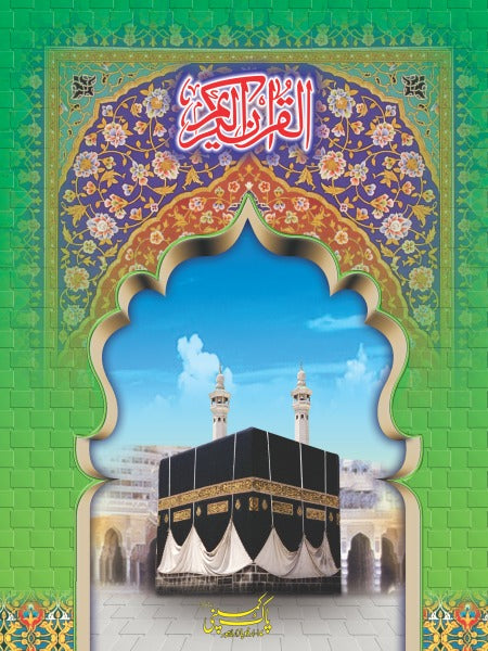 Quran e Majeed (30 Para Set) 78 <br> قرآنِ مجید (30 پارہ سیٹ)