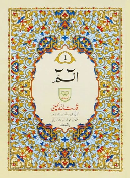 Quran e Majeed (30 Para Set) 100 <br> قرآنِ مجید (30 پارہ سیٹ)