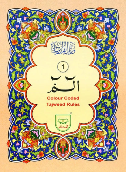 Quran e Majeed Tajweedi (30 Para Set) 247 <br> قرآنِ مجید تجویدی (30 پارہ سیٹ)