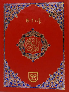 Punj Para Set Tajweedi (6 Vol. Set) <br> پنج پارہ سیٹ تجویدی (6 جلدیں)