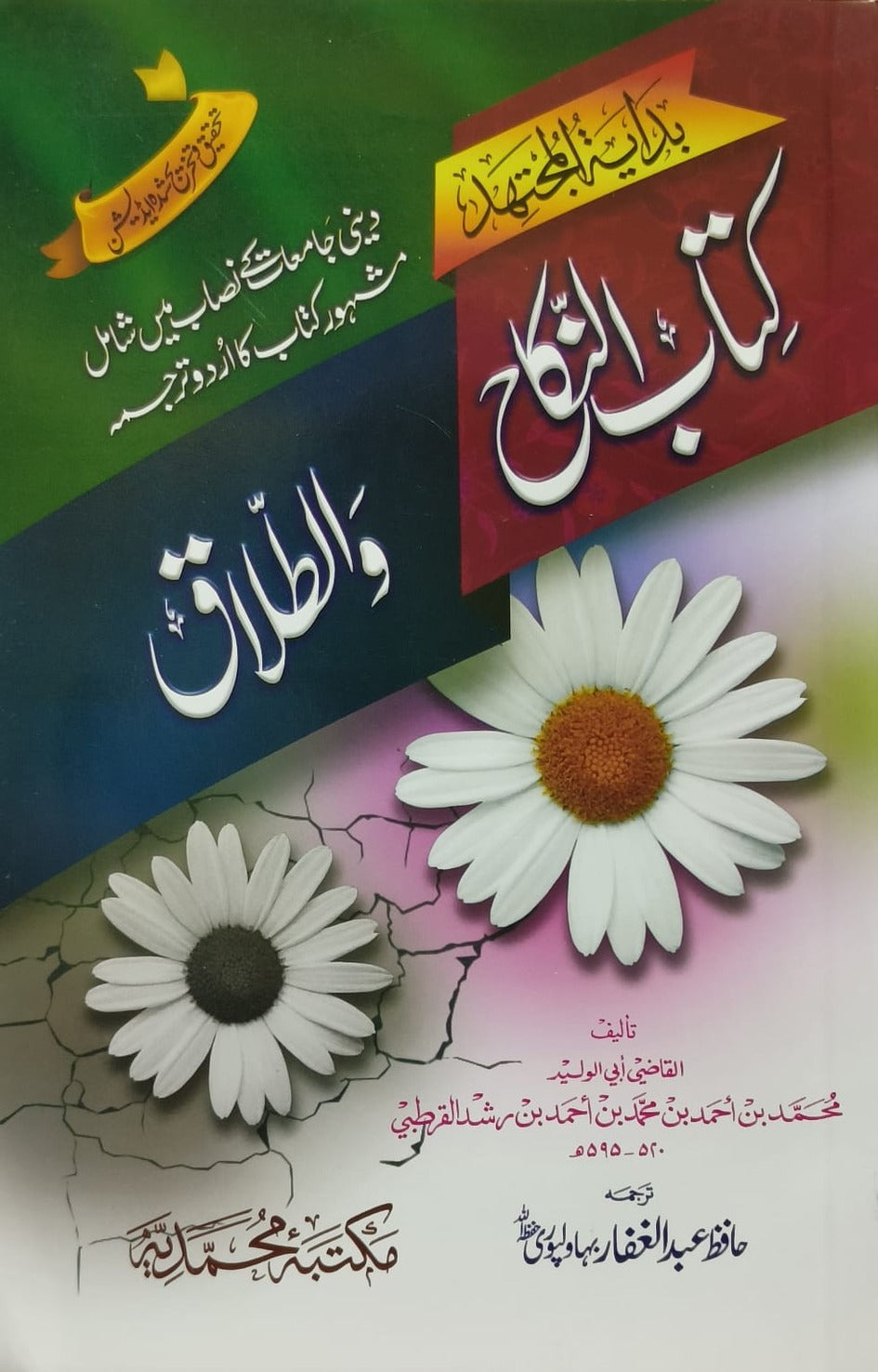 Wafaq Ul Madaris Al Salafia Almia Sal e Awal (Bannat) <br> وفاق المدارس السلفیہ عالمیہ سالِ اول (بنات)