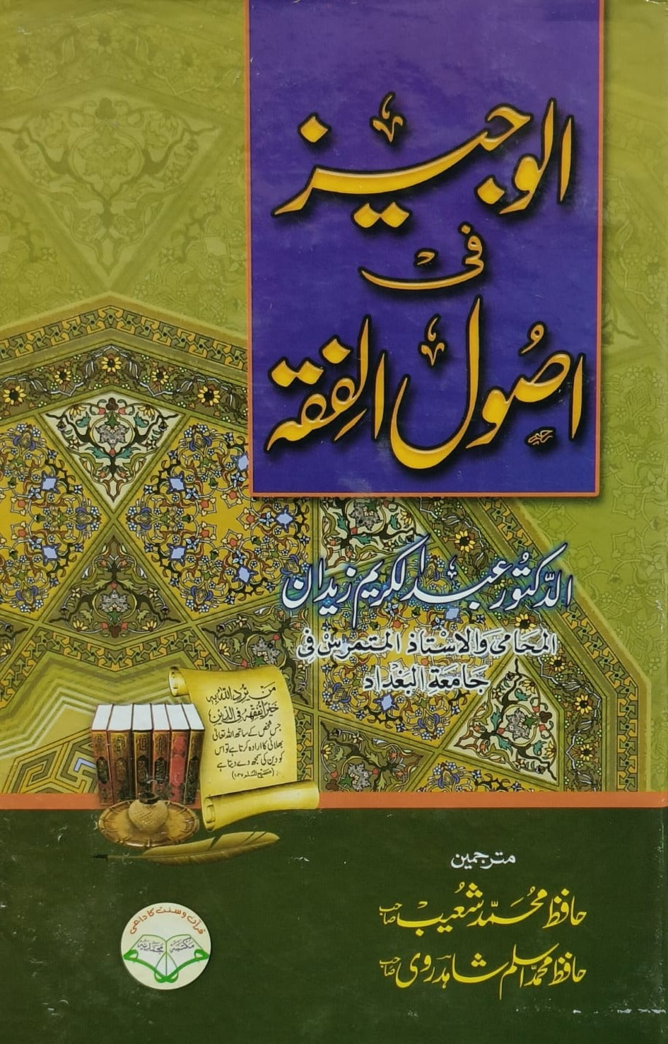 Wafaq Ul Madaris Al Salafia Almia Sal e Awal (Bannat) <br> وفاق المدارس السلفیہ عالمیہ سالِ اول (بنات)