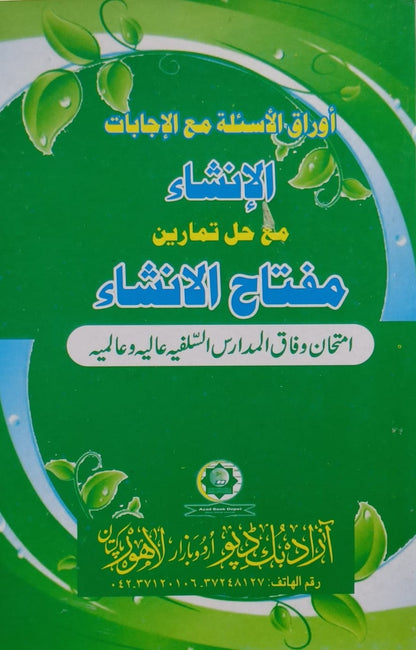 Wafaq Ul Madaris Al Salafia Almia Sal e Awal (Bannat) <br> وفاق المدارس السلفیہ عالمیہ سالِ اول (بنات)