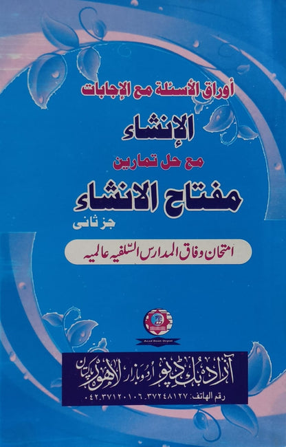 Wafaq Ul Madaris Al Salafia Almia Sal e Awal (Bannat) <br> وفاق المدارس السلفیہ عالمیہ سالِ اول (بنات)