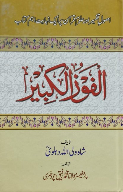 Wafaq Ul Madaris Al Salafia Almia Sal e Awal (Bannat) <br> وفاق المدارس السلفیہ عالمیہ سالِ اول (بنات)