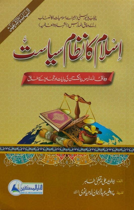 Wafaq Ul Madaris Al Salafia Almia Sal e Awal (Bannat) <br> وفاق المدارس السلفیہ عالمیہ سالِ اول (بنات)