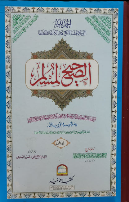 Wafaq Ul Madaris Al Salafia Almia Sal e Awal (Baneen) <br> وفاق المدارس السلفیہ عالمیہ سالِ اول (بنین)