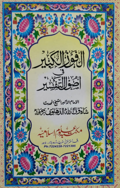 Wafaq Ul Madaris Al Salafia Almia Sal e Awal (Baneen) <br> وفاق المدارس السلفیہ عالمیہ سالِ اول (بنین)