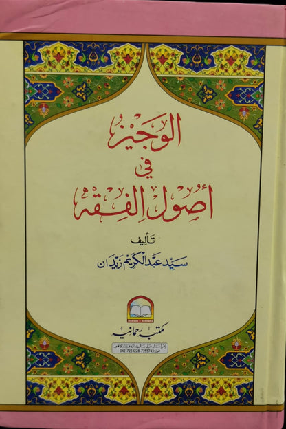 Wafaq Ul Madaris Al Salafia Almia Sal e Awal (Baneen) <br> وفاق المدارس السلفیہ عالمیہ سالِ اول (بنین)