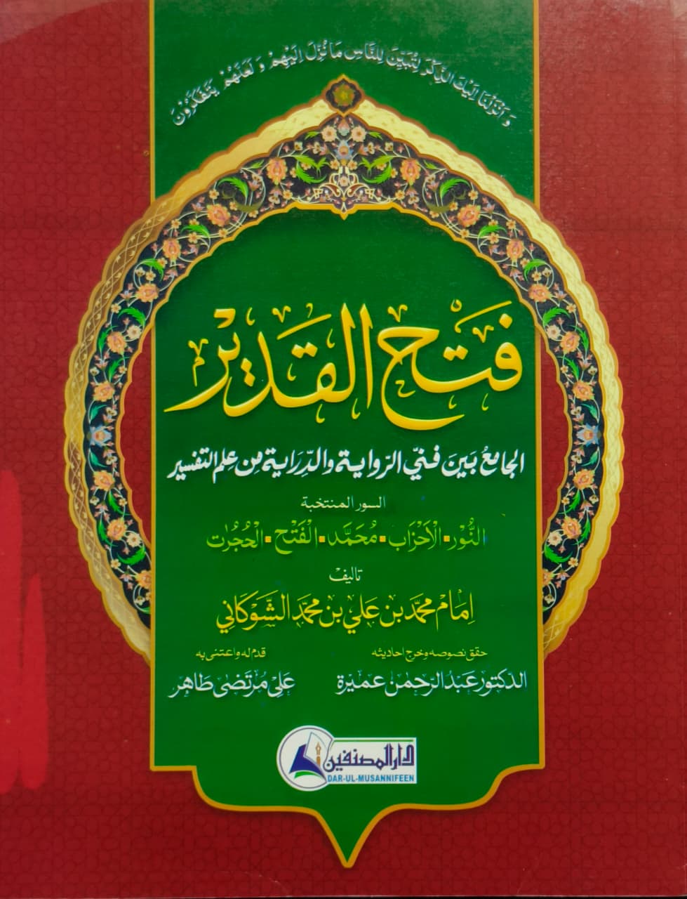 Wafaq Ul Madaris Al Salafia Almia Sal e Awal (Baneen) <br> وفاق المدارس السلفیہ عالمیہ سالِ اول (بنین)