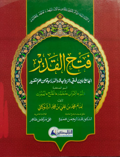 Wafaq Ul Madaris Al Salafia Almia Sal e Awal (Baneen) <br> وفاق المدارس السلفیہ عالمیہ سالِ اول (بنین)