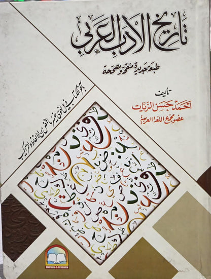 Wafaq Ul Madaris Al Salafia Almia Sal e Awal (Baneen) <br> وفاق المدارس السلفیہ عالمیہ سالِ اول (بنین)