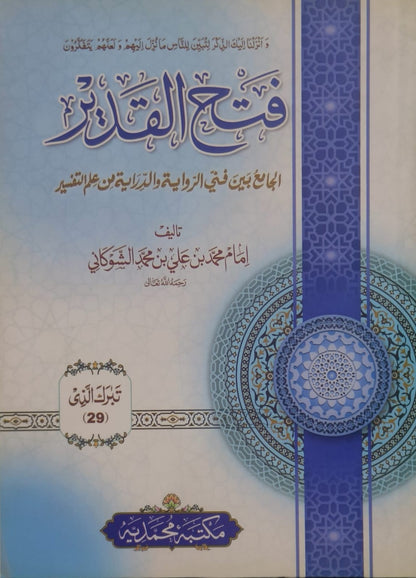 Wafaq Ul Madaris Al Salafia Almia Sal e Doem (Baneen) <br> وفاق المدارس السلفية - عالمیہ سالِ دوم (بنین)