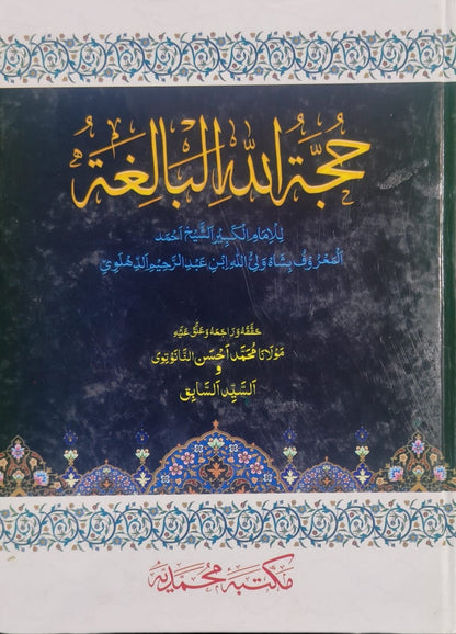 Wafaq Ul Madaris Al Salafia Almia Sal e Doem (Baneen) <br> وفاق المدارس السلفية - عالمیہ سالِ دوم (بنین)
