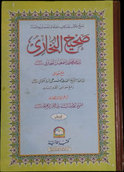 Wafaq Ul Madaris Al Salafia Almia Sal e Doem (Baneen) <br> وفاق المدارس السلفية - عالمیہ سالِ دوم (بنین)