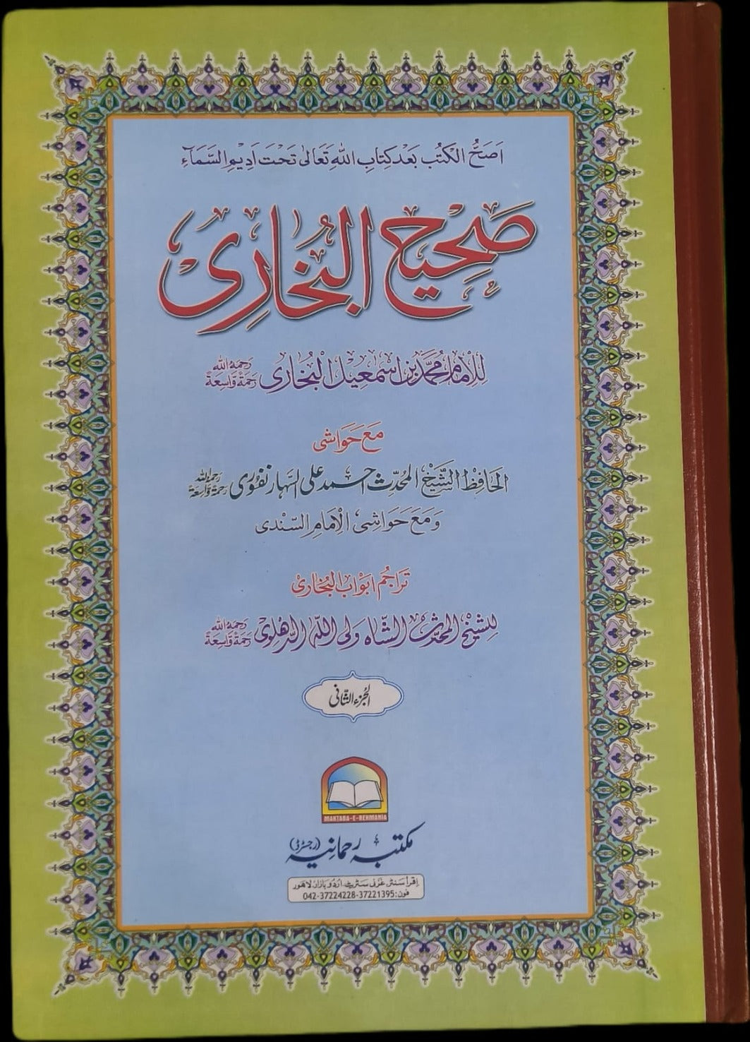 Wafaq Ul Madaris Al Salafia Almia Sal e Doem (Baneen) <br> وفاق المدارس السلفية - عالمیہ سالِ دوم (بنین)