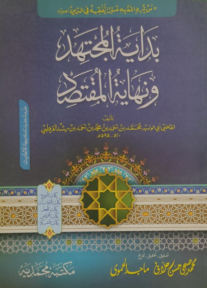 Wafaq Ul Madaris Al Salafia Almia Sal e Doem (Baneen) <br> وفاق المدارس السلفية - عالمیہ سالِ دوم (بنین)