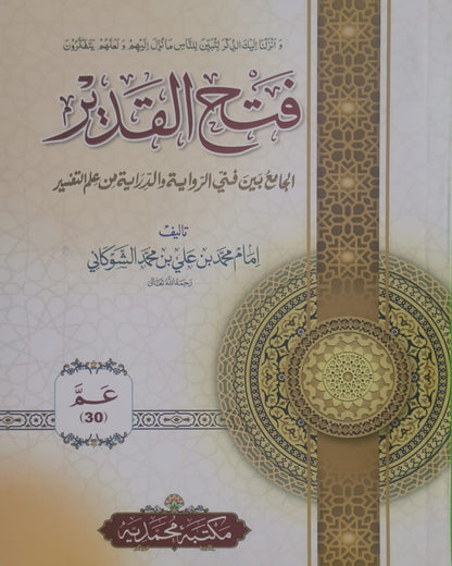 Wafaq Ul Madaris Al Salafia Almia Sal e Doem (Baneen) <br> وفاق المدارس السلفية - عالمیہ سالِ دوم (بنین)