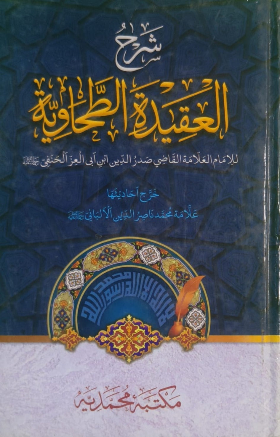 Wafaq Ul Madaris Al Salafia Almia Sal e Doem (Baneen) <br> وفاق المدارس السلفية - عالمیہ سالِ دوم (بنین)
