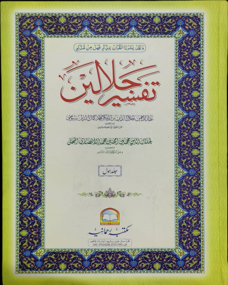 Wafaq Ul Madaris Al Salafia Alia Sal e Awal (Baneen) <br> وفاق المدارس السلفية عالیہ سالِ اول (بنین)