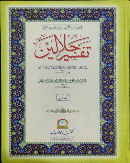 Wafaq Ul Madaris Al Salafia Alia Sal e Awal (Baneen) <br> وفاق المدارس السلفية عالیہ سالِ اول (بنین)