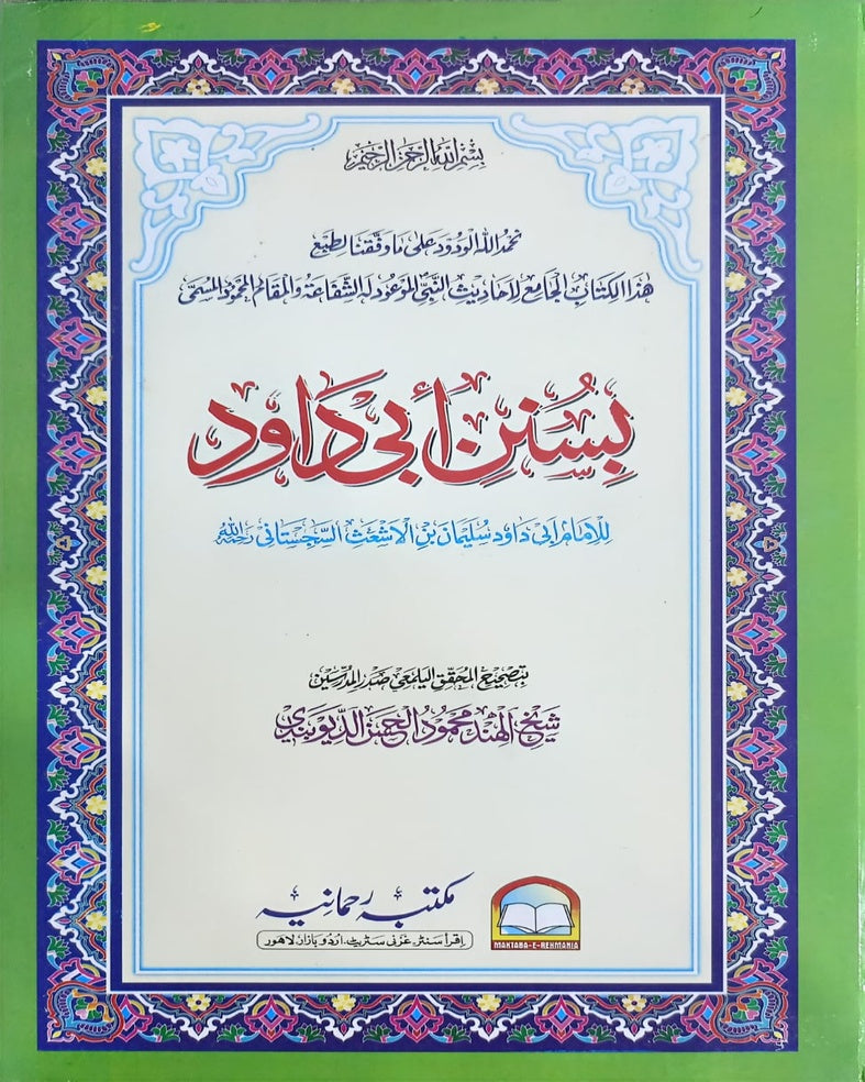 Wafaq Ul Madaris Al Salafia Alia Sal e Awal (Baneen) <br> وفاق المدارس السلفية عالیہ سالِ اول (بنین)