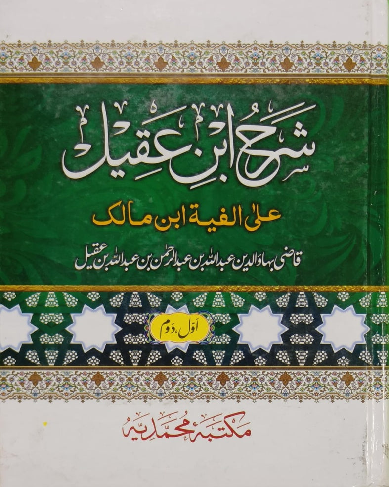Wafaq Ul Madaris Al Salafia Alia Sal e Awal (Baneen) <br> وفاق المدارس السلفية عالیہ سالِ اول (بنین)