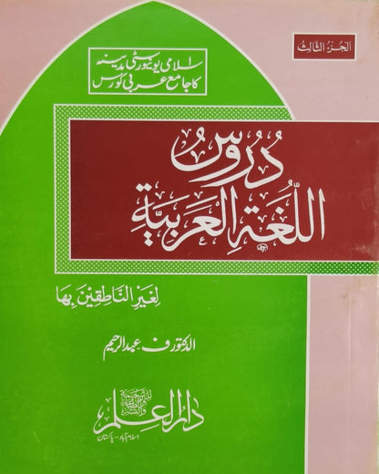 Wafaq Ul Madaris Al Salafia Alia Sal e Awal (Baneen) <br> وفاق المدارس السلفية عالیہ سالِ اول (بنین)