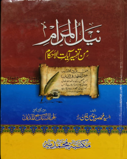 Wafaq Ul Madaris Al Salafia Alia Sal e Doem (Baneen) <br> وفاق المدارس السلفية - عالیہ سالِ دوم (بنین)