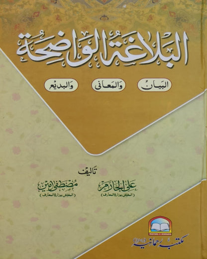 Wafaq Ul Madaris Al Salafia Alia Sal e Doem (Baneen) <br> وفاق المدارس السلفية - عالیہ سالِ دوم (بنین)