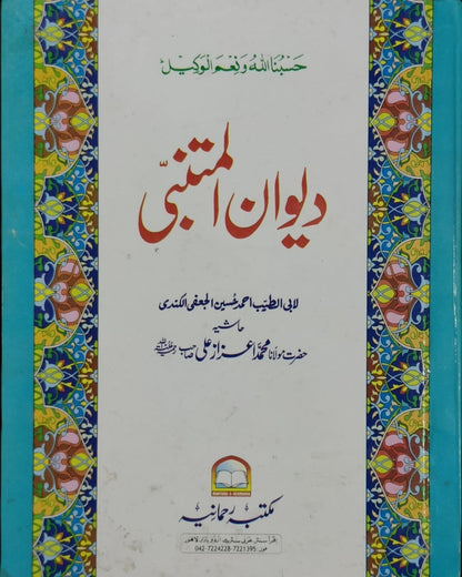 Wafaq Ul Madaris Al Salafia Alia Sal e Doem (Baneen) <br> وفاق المدارس السلفية - عالیہ سالِ دوم (بنین)