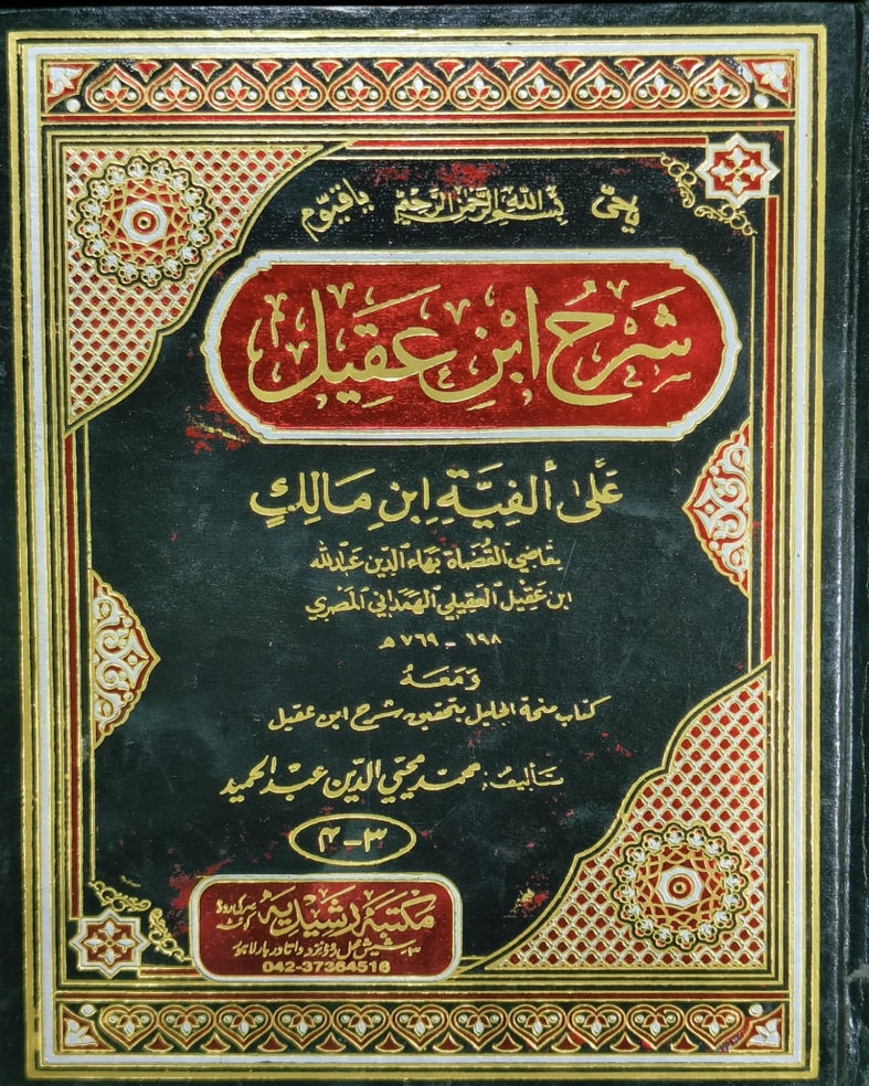 Wafaq Ul Madaris Al Salafia Alia Sal e Doem (Baneen) <br> وفاق المدارس السلفية - عالیہ سالِ دوم (بنین)